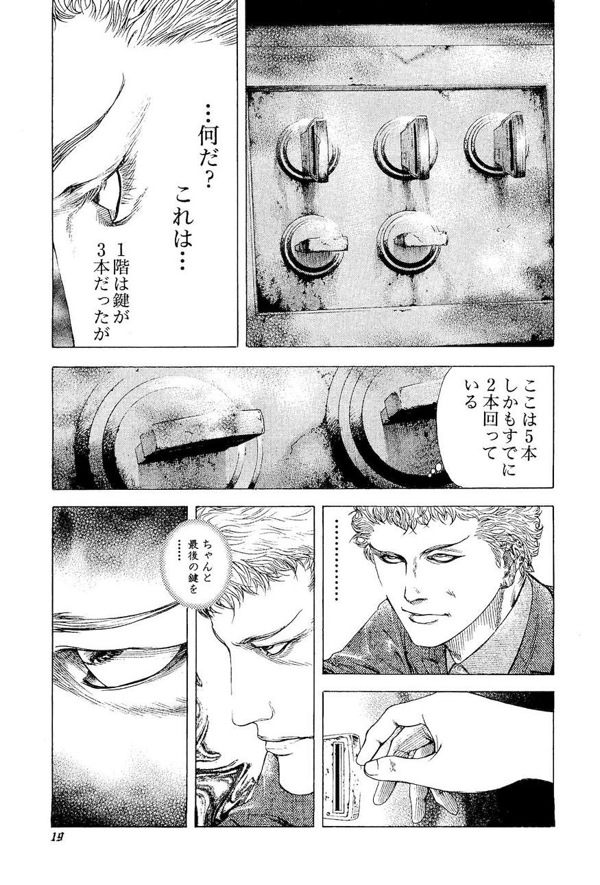 Usogui - Chapter Volume_17 - Page 20